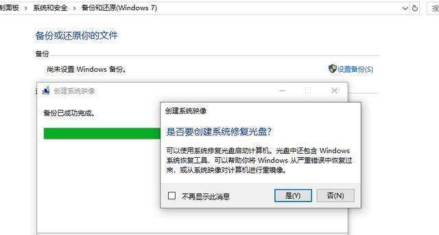 Win10系统备份操作指南（详细介绍Win10系统备份的操作步骤和注意事项）