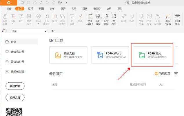 学会制作PDF格式文件的方法（快速、简单、高效的PDF文件制作技巧）