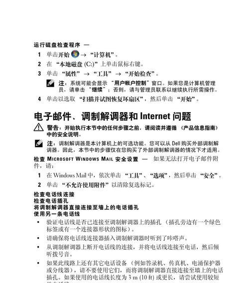 戴尔电脑换系统安装教程（详细步骤教你如何在戴尔电脑上更换操作系统）