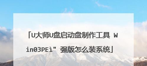 使用U盘安装系统的教程（一步步教你如何用U盘快速安装操作系统）