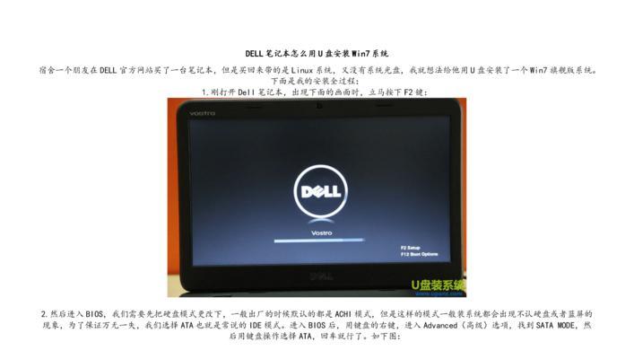 新戴尔安装Win7系统教程（详细演示Win7系统在新戴尔设备上的安装步骤）