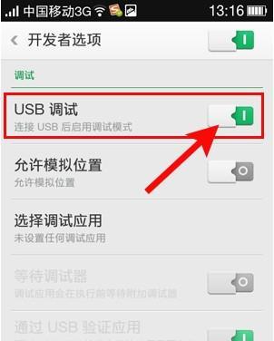手机连接电脑的USB设置方法（教你如何设置手机USB连接电脑，实现数据传输与文件管理）