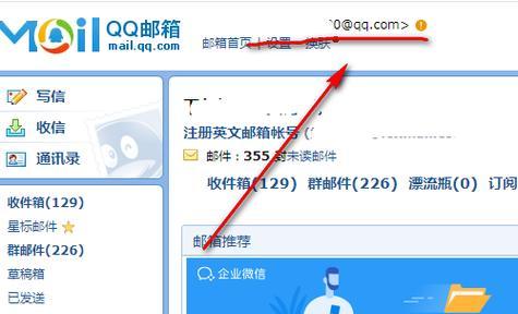 正确的QQ邮箱地址的撰写方法（确保你的QQ邮箱地址无误的关键步骤）