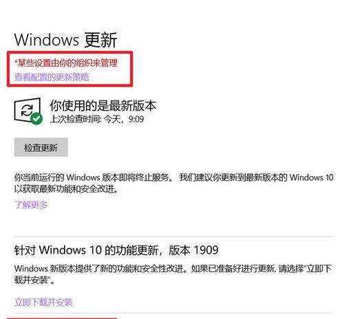 如何关闭W10自动更新系统（简单操作教你停止Windows10系统的自动更新）