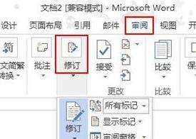 快速退出Word的批改模式（轻松摆脱Word批改模式的困扰）