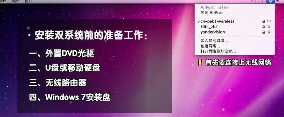 教你如何在苹果设备上无系统安装win7系统（苹果设备、无系统安装、win7系统）