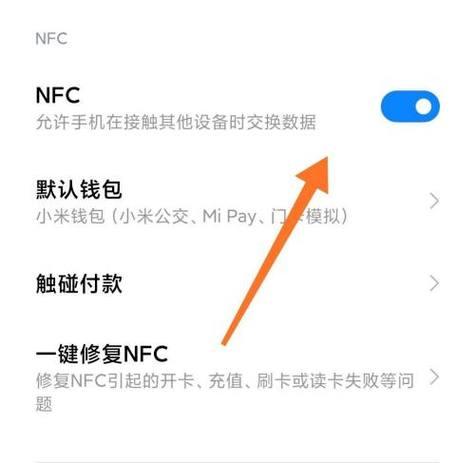 让你的手机具备NFC功能的方法（解锁手机NFC功能，实现更便捷的支付和数据传输）