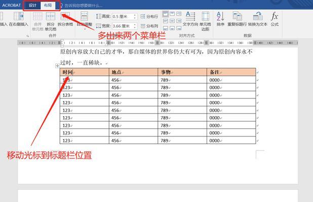 新手如何制作表格（简单易学的表格制作步骤）