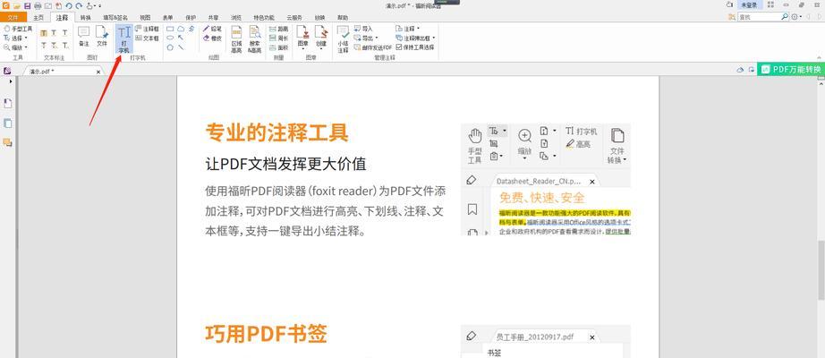 电脑常用的PDF阅读器（选择适合你的PDF阅读器，提高工作效率）