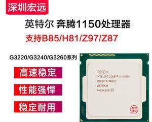 探索英特尔G3250处理器的性能和应用（发挥G3250处理器优势，提升计算机性能）