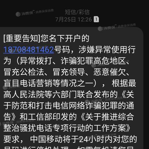 实名制卡欠费的后果及解决之道（探讨实名制卡欠费的法律责任和应对策略）