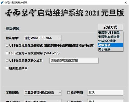 杏雨梨云U盘系统教程（轻松学会使用杏雨梨云U盘系统的操作技巧）