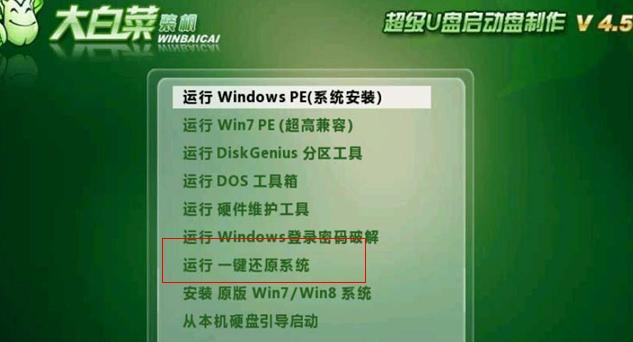 使用大白菜U盘装系统，轻松重启电脑（详细教程及注意事项，助你成功安装系统）