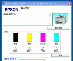 如何清零Epson打印机？（简单教程帮你轻松解决Epson打印机清零问题）