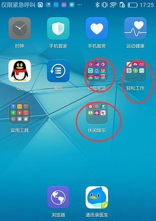 手机桌面图标删不掉的解决方法（解决手机桌面图标无法删除的实用技巧）