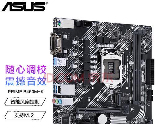 华硕B460主板安装Win7系统教程（详解华硕B460主板安装Win7系统步骤，让您轻松完成安装）