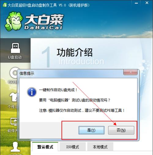 以大白菜工具制作U盘装系统的完整教程（使用大白菜工具制作U盘装系统，轻松搞定系统安装）
