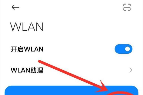 手机连接WiFi却无法上网？教你解决问题的方法（WiFi连接异常、网络无法访问？快来看看下面的解决方案！）