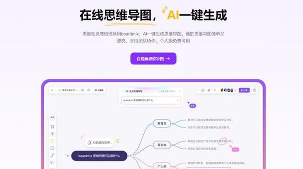 免费好用的思维导图软件推荐（提升效率，轻松规划，充分发挥大脑潜能）