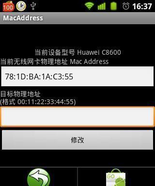 轻松了解你的手机MAC地址（快速查看和理解MAC地址的重要性）