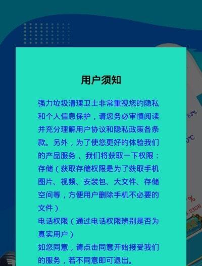 安卓手机病毒彻底清理方法（保护个人信息的关键步骤）