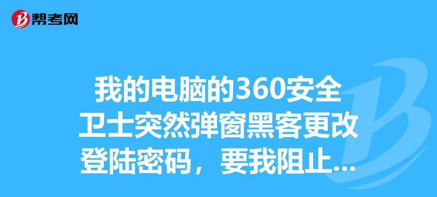 电脑安全卫士推荐（打造无懈可击的电脑安全防线，让您的计算机畅行无忧）