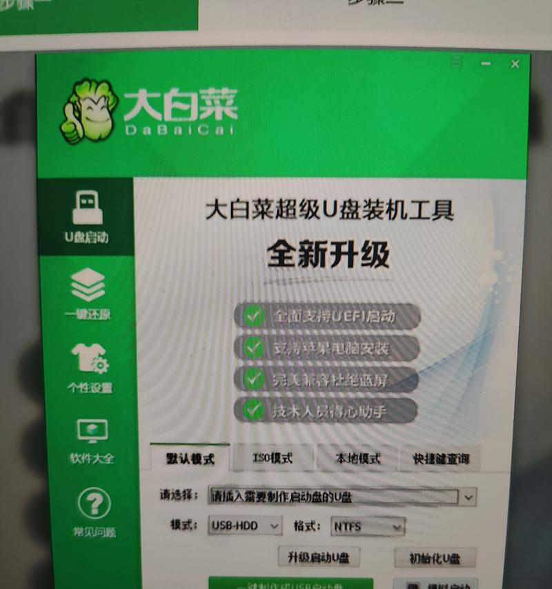 大白菜U盘系统换新手教程（详细教你如何使用大白菜U盘更换电脑系统）