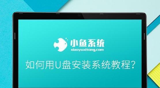 一键优盘装系统教程（轻松搞定电脑系统安装，解放双手无需繁琐设置）