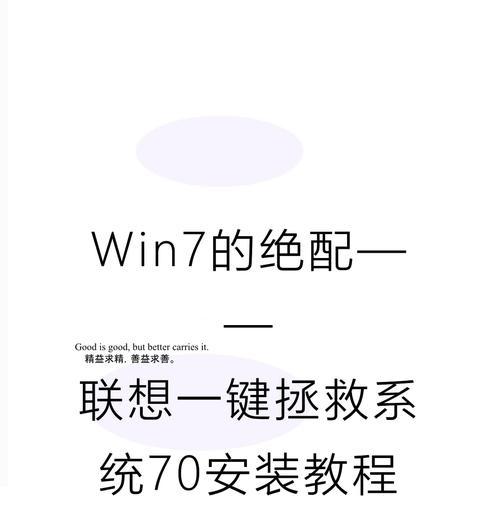 Wim7系统安装教程（逐步教你完成Wim7系统的安装与配置）