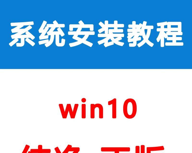 Win10刷XP双系统教程（轻松实现Win10系统下安装XP双系统，让你畅享双重系统体验）