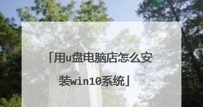 大白菜U盘使用教程——轻松存储、传输和备份数据（详细介绍大白菜U盘的使用方法，助你高效管理数据！）