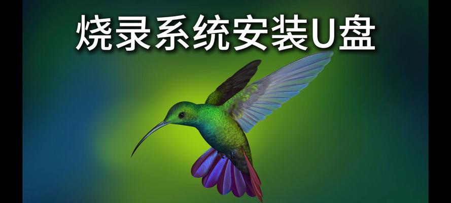 U盘安装系统的全面教程（一步步教你如何使用U盘安装操作系统）