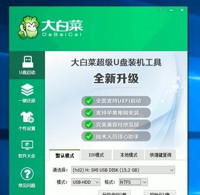 使用大白菜U盘实现系统备份（一步步教你用大白菜U盘轻松备份系统）