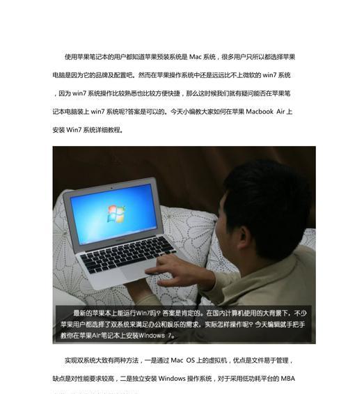 黑Mac上安装Win7双系统教程（黑Mac装Win7双系统详细步骤教程及注意事项）