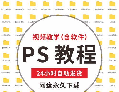 使用PS安装包进行软件安装的完全指南（简单、快速、高效的安装步骤，让您轻松使用PS软件）