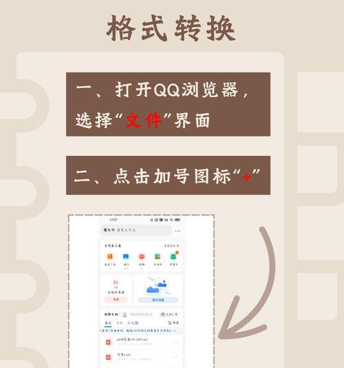 手机图片转PDF，轻松实现文件整理与共享（用手机图片转换PDF，让文件管理更高效）