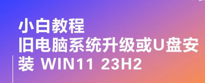 雨林木风系统U盘安装教程（了解如何在U盘上安装雨林木风系统，让你的电脑焕发新生）