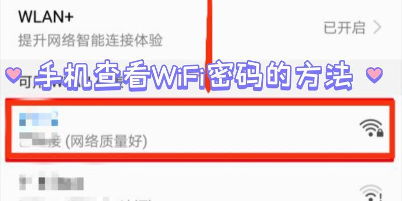 忘了家里WiFi密码怎么办？（查看方法及常见解决办法）