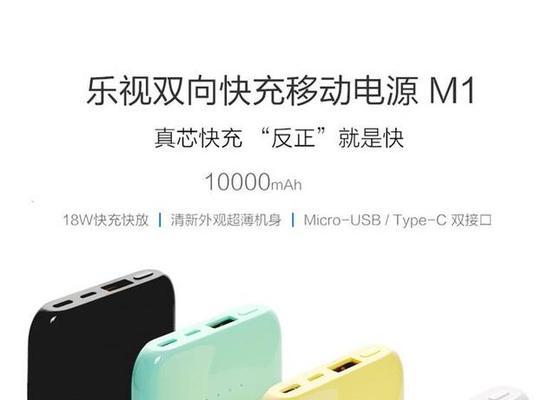 乐视移动电源（高品质设计+超强续航能力，乐视移动电源助您随时保持通畅）