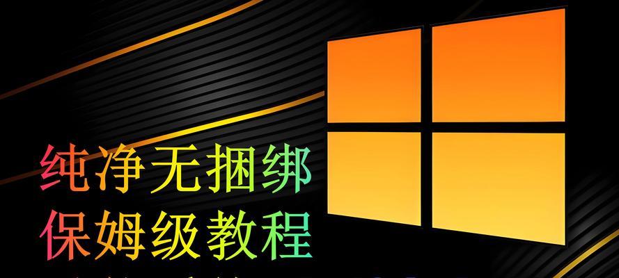 使用U盘安装Windows10系统的步骤及注意事项（U盘安装W10系统的简便方法及注意事项）
