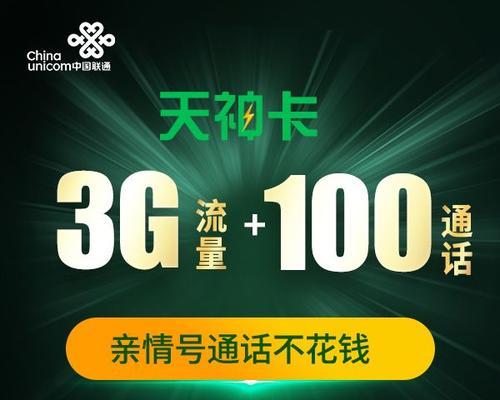 联通大小王卡的优势和适用情况（一卡在手，通天下！——畅享联通大小王卡的便捷与实惠）