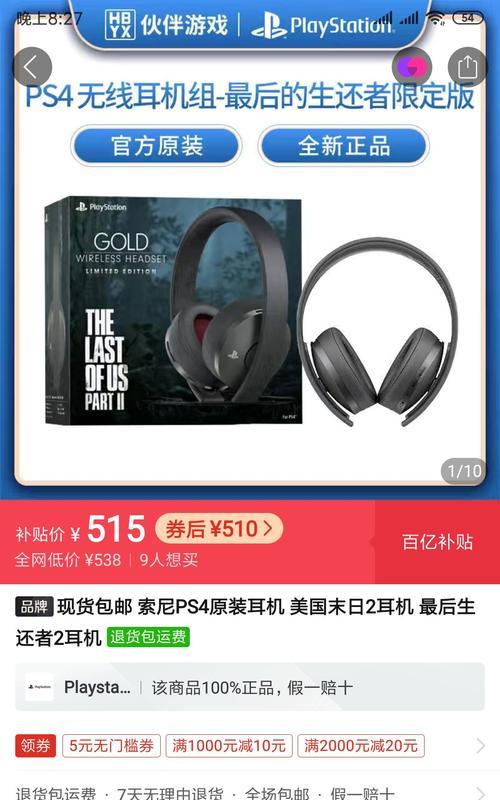 sonyps4配耳机的使用体验（探索sonyps4配耳机的音质和功能特点）