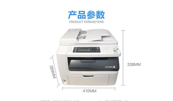 富士施乐CM215fw多功能打印机性能评测（高速打印，方便操作，高清输出，耗材经济）