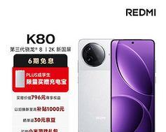 红米大屏手机（一触即发的沉浸感让你爱不释手）