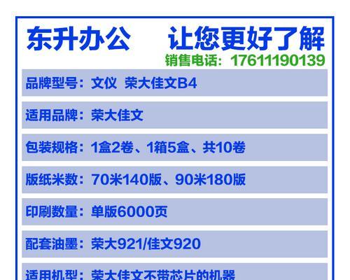 以佳文速印机的优势与特点（高效快速打印，打造高质量印刷体验）