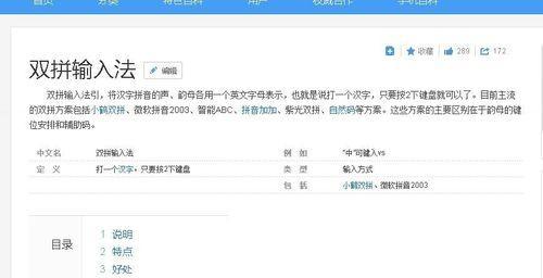 拼音加加输入法（拼音加加输入法的功能与特点及使用技巧）