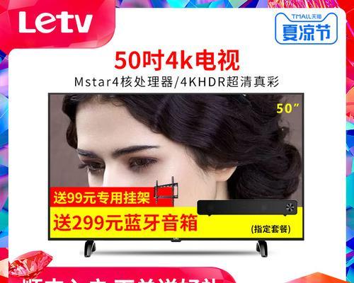 乐视超4电视55寸（超4电视55寸——享受影音世界的极致体验）