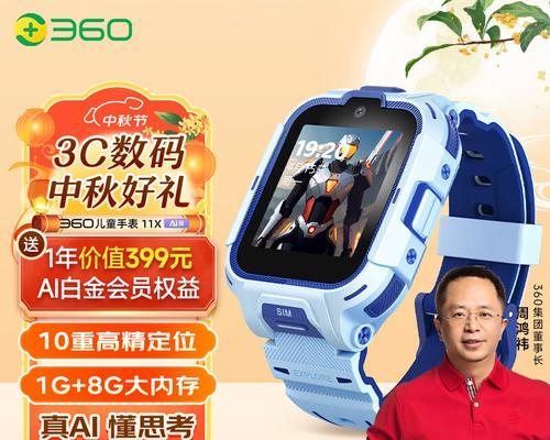 360电话手表（功能强大、操作简便的智能电话手表）