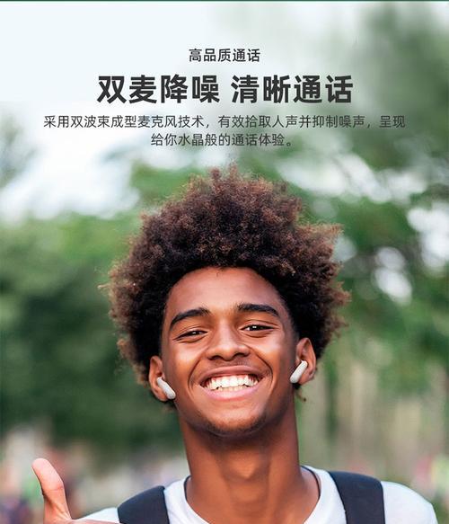 通话耳机（结合通话功能，让你畅享音乐的同时不错过任何重要电话）