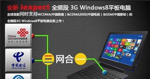 如何在平板电脑上安装Windows8操作系统（简明易懂的教程，帮您快速掌握安装步骤）